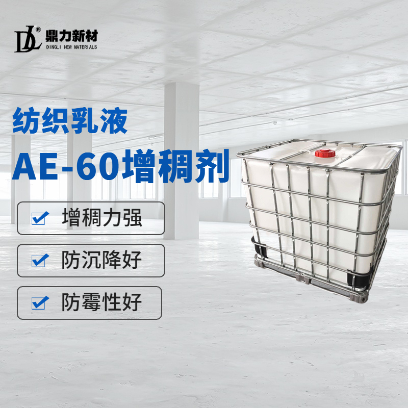 AE-60